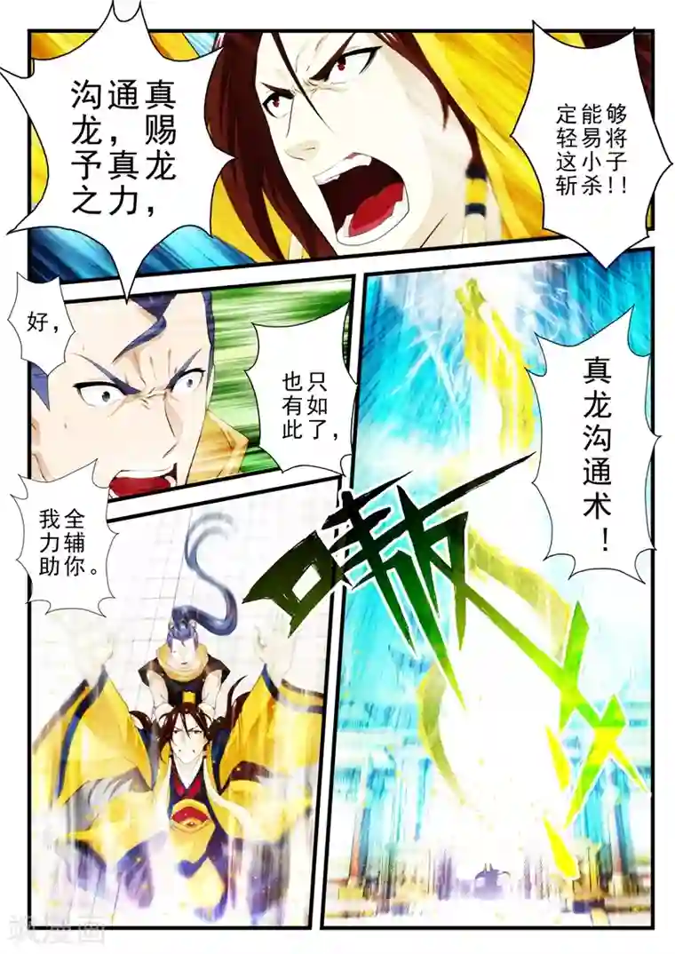 仙侠世界第150话下