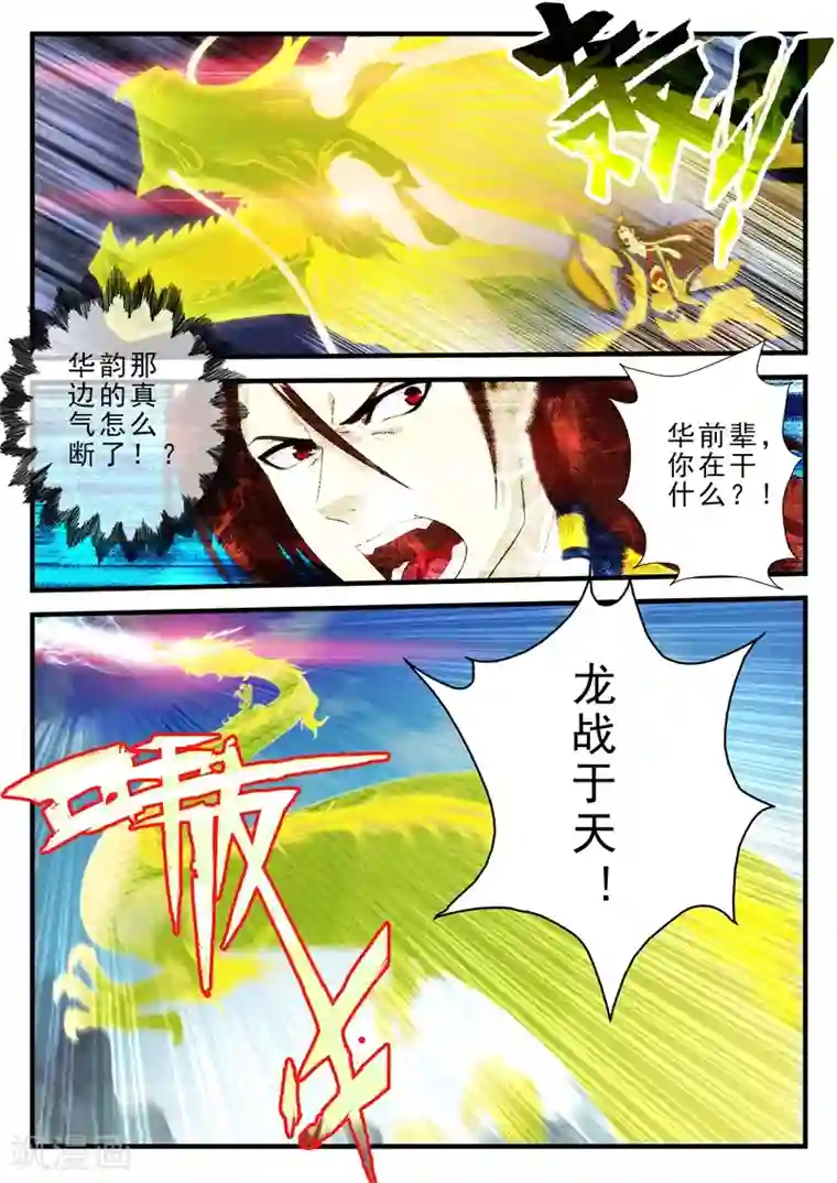 仙侠世界第150话下