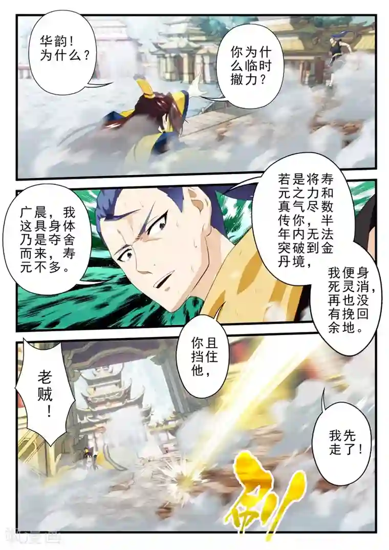 仙侠世界第150话下