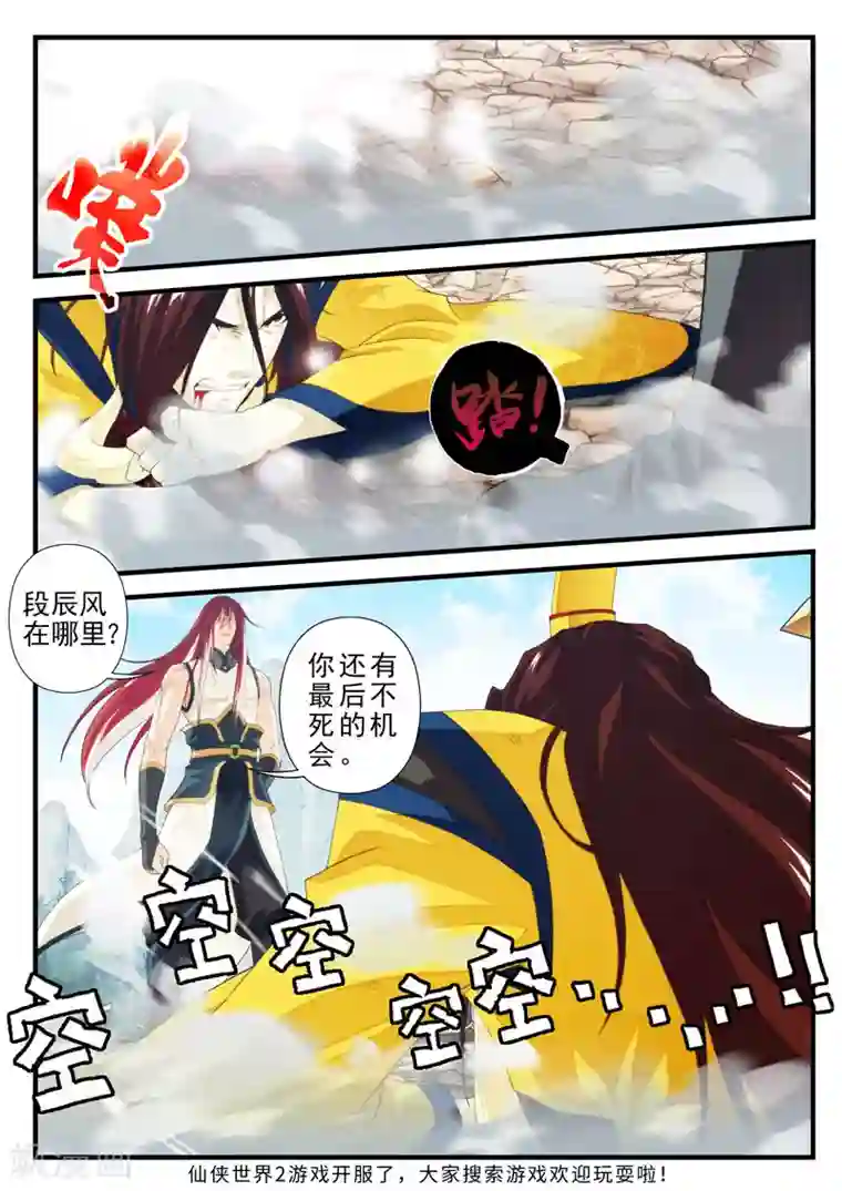 仙侠世界第150话下