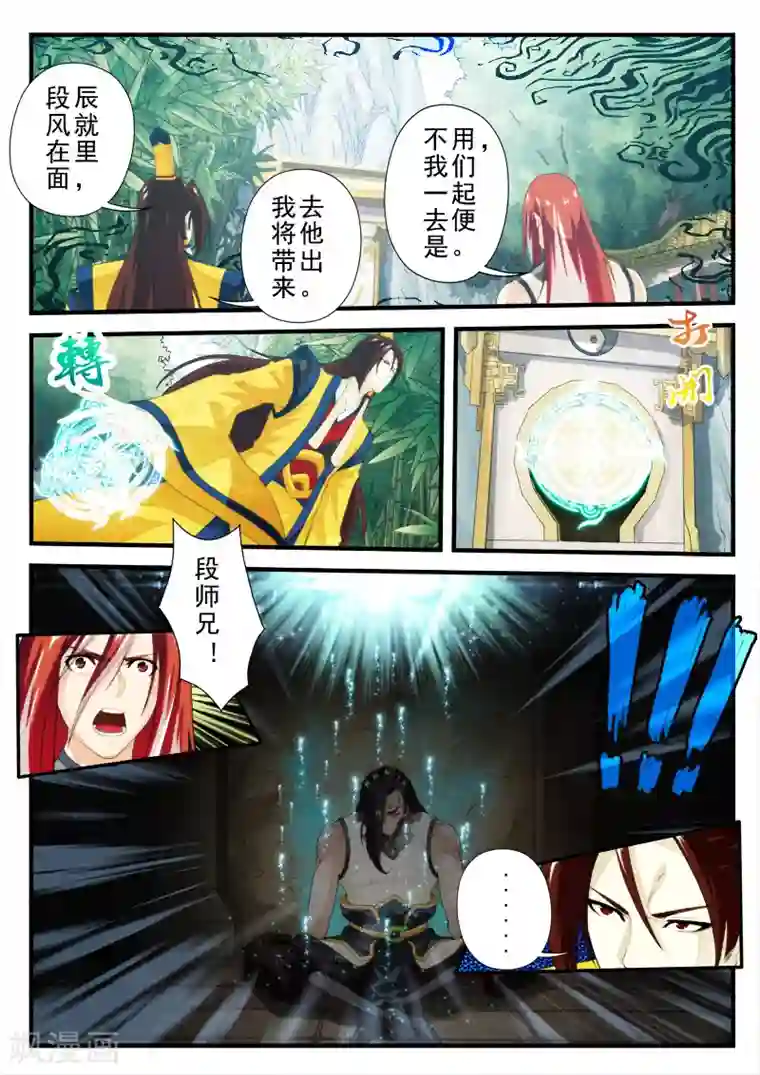 仙侠世界第151话上