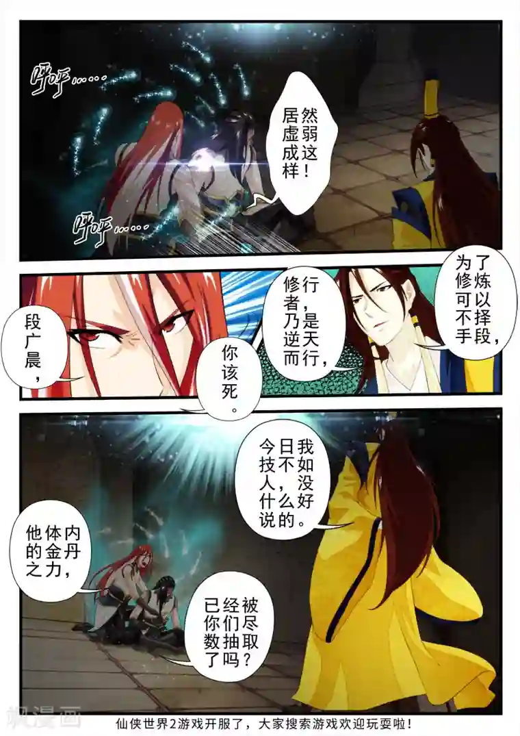 仙侠世界第151话上