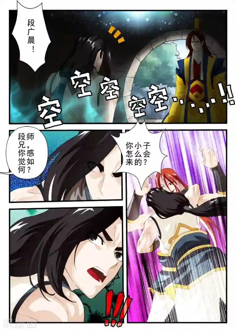 仙侠世界第151话下