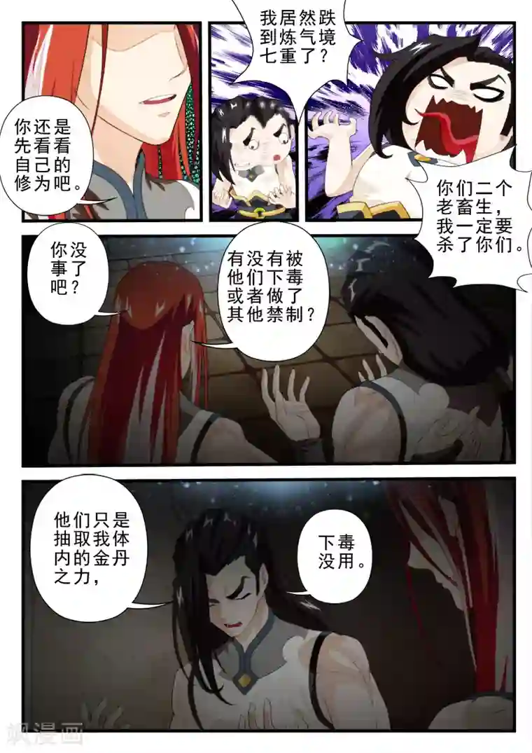 仙侠世界第151话下