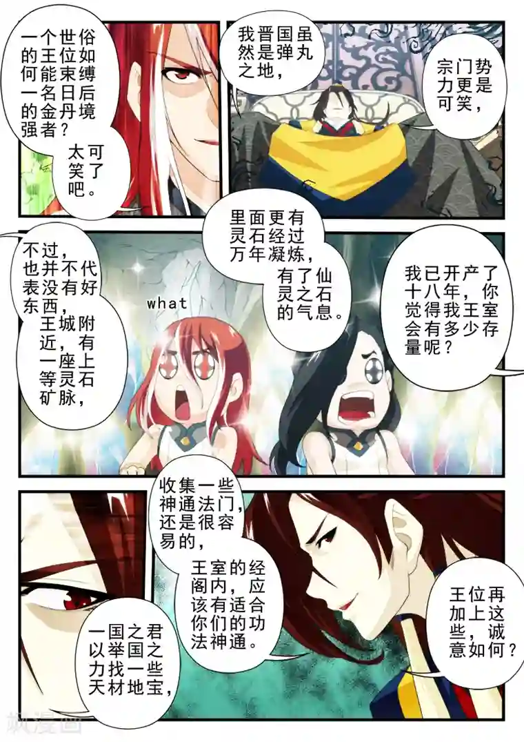 仙侠世界第152话上