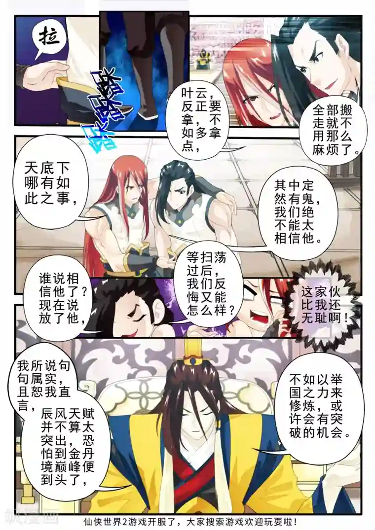 仙侠世界第152话上