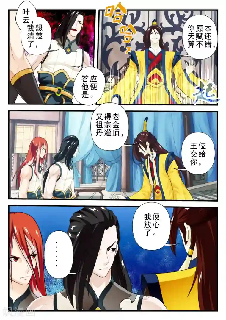 仙侠世界第152话下