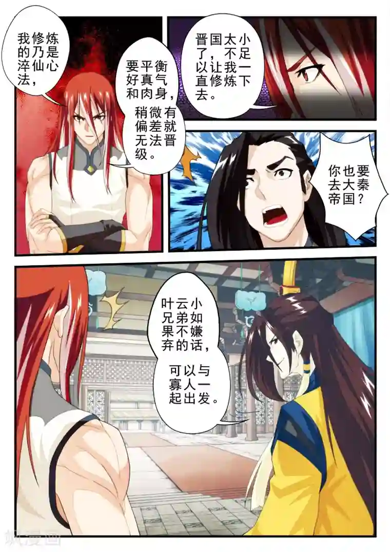仙侠世界第152话下