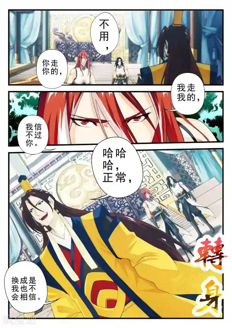 仙侠世界第152话下