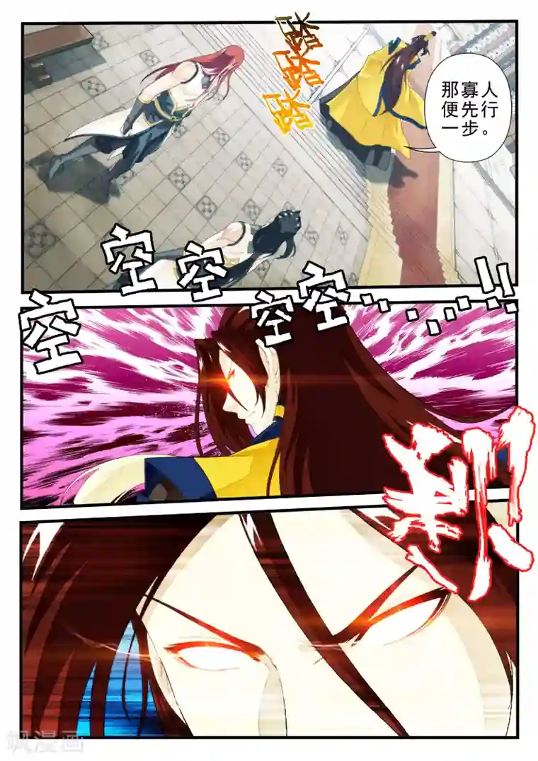 仙侠世界第152话下