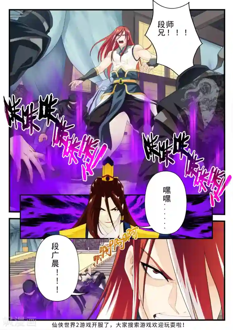 仙侠世界第152话下