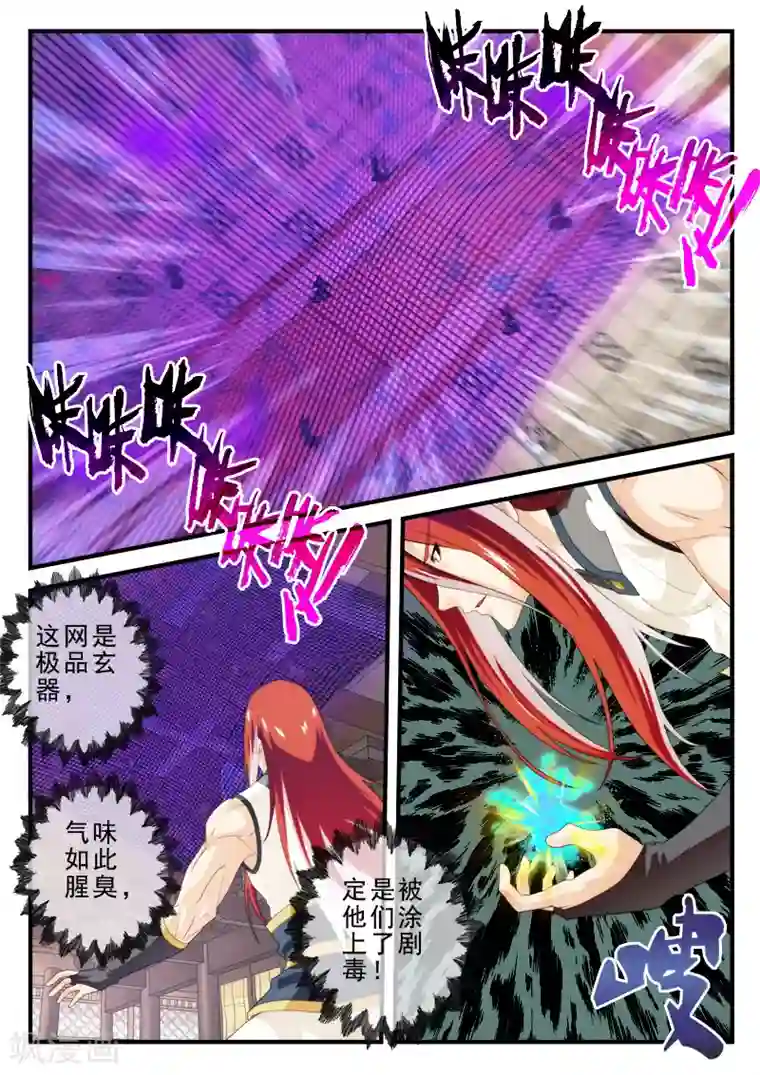 仙侠世界第153话上