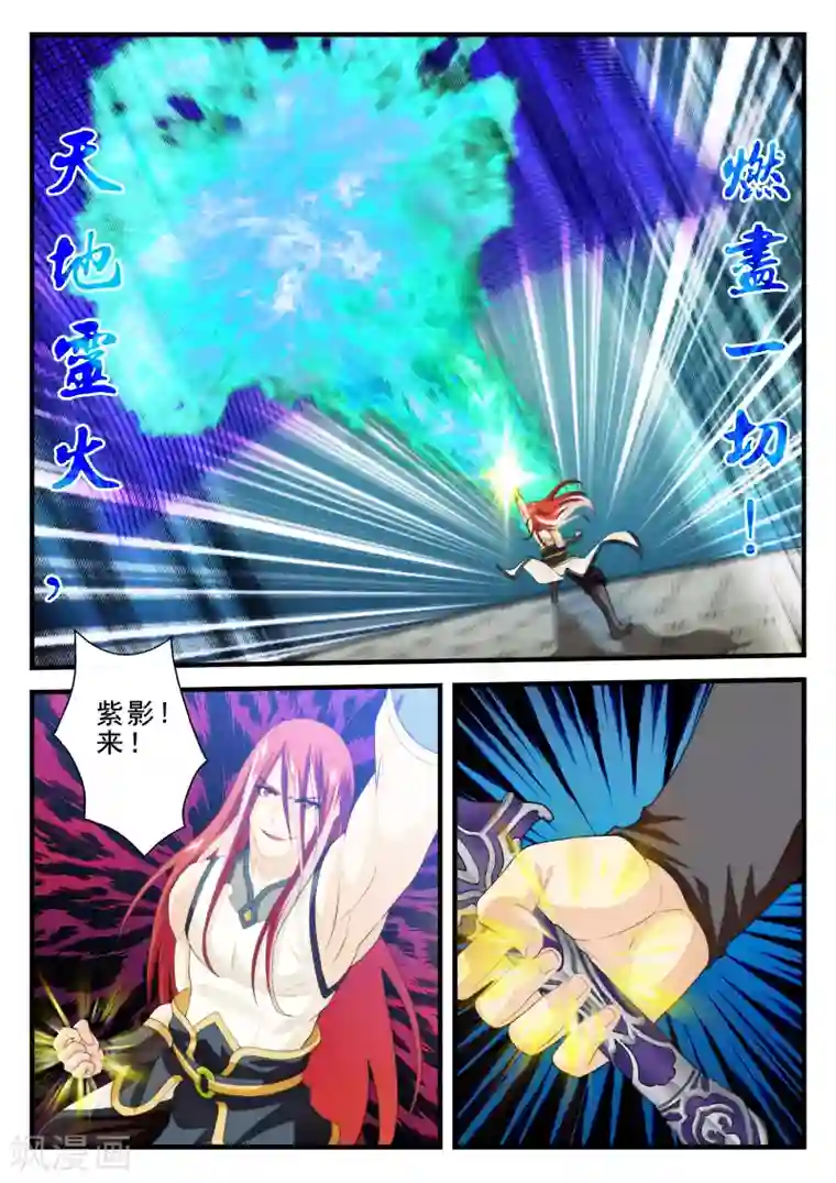 仙侠世界第153话上