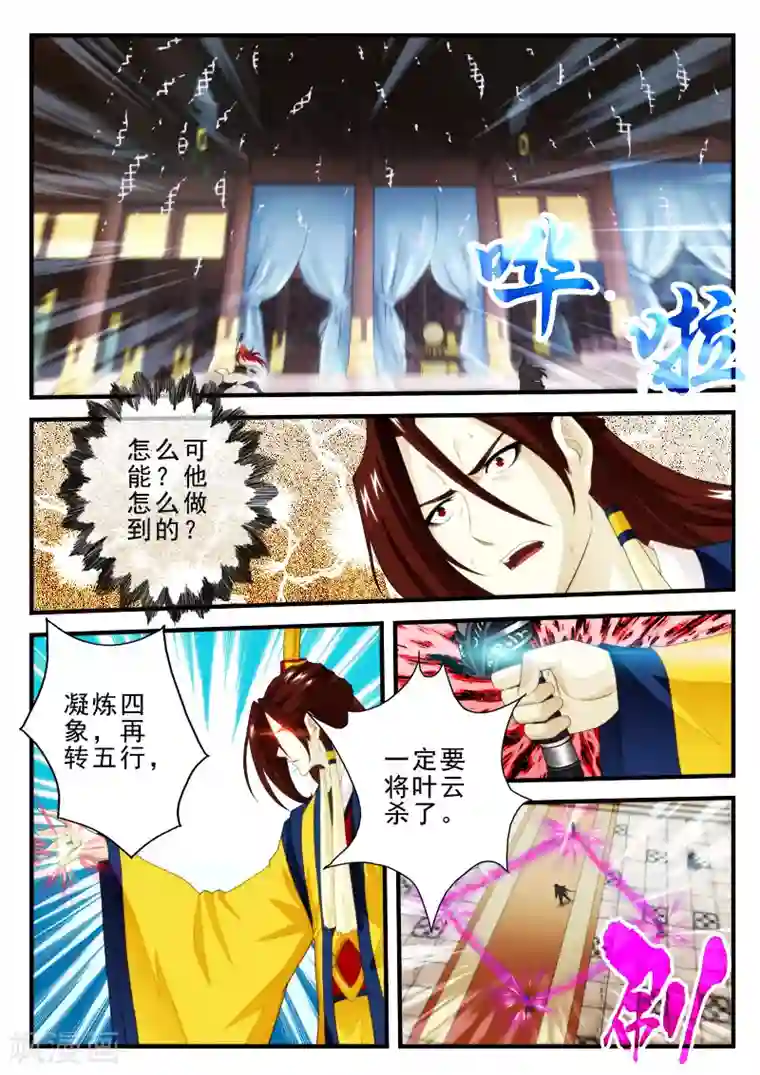 仙侠世界第153话上