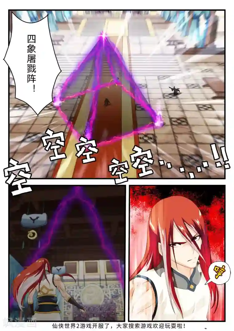 仙侠世界第153话上