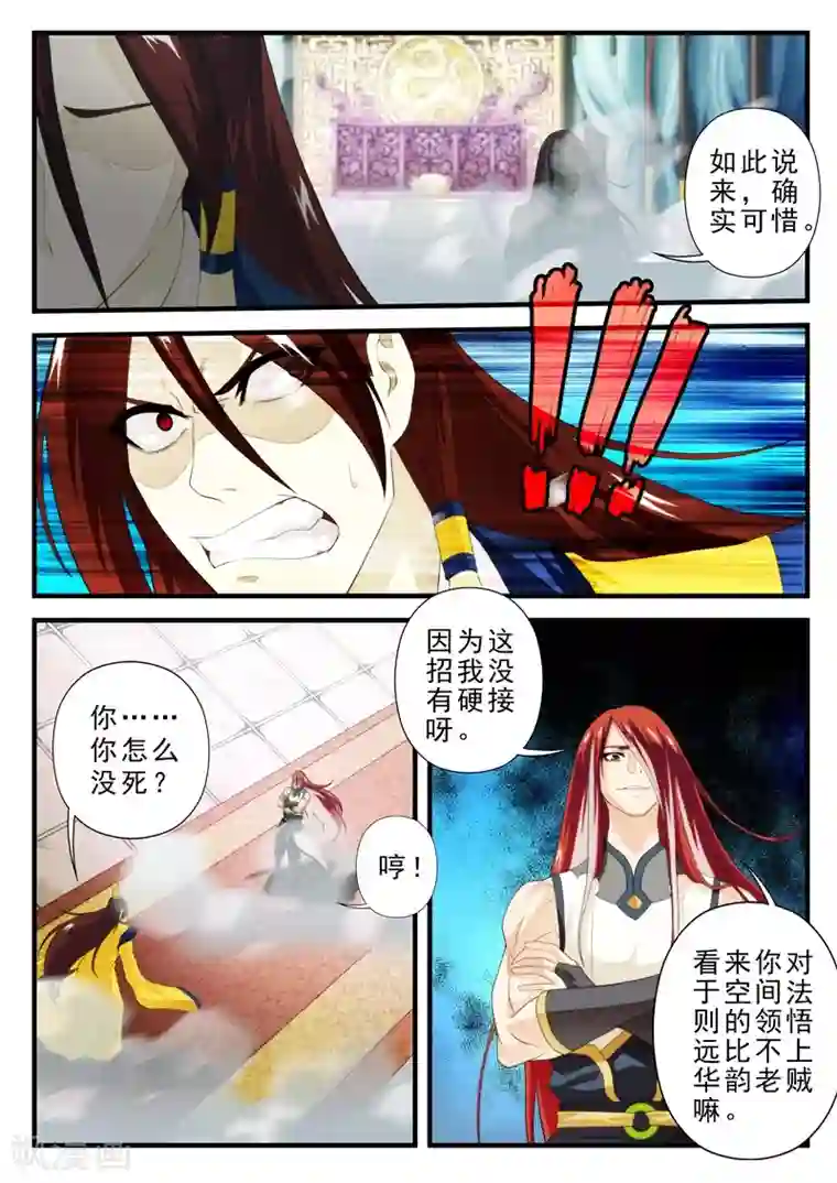 仙侠世界第153话下