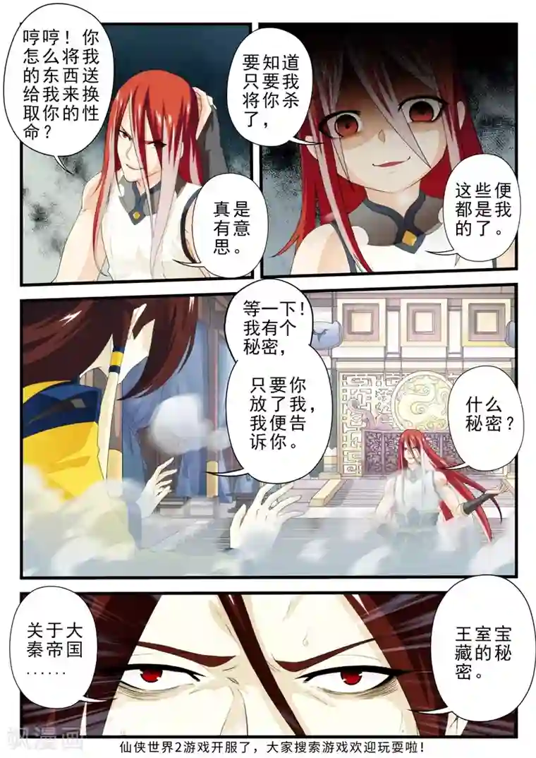 仙侠世界第153话下