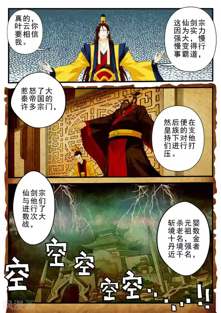 仙侠世界第154话上