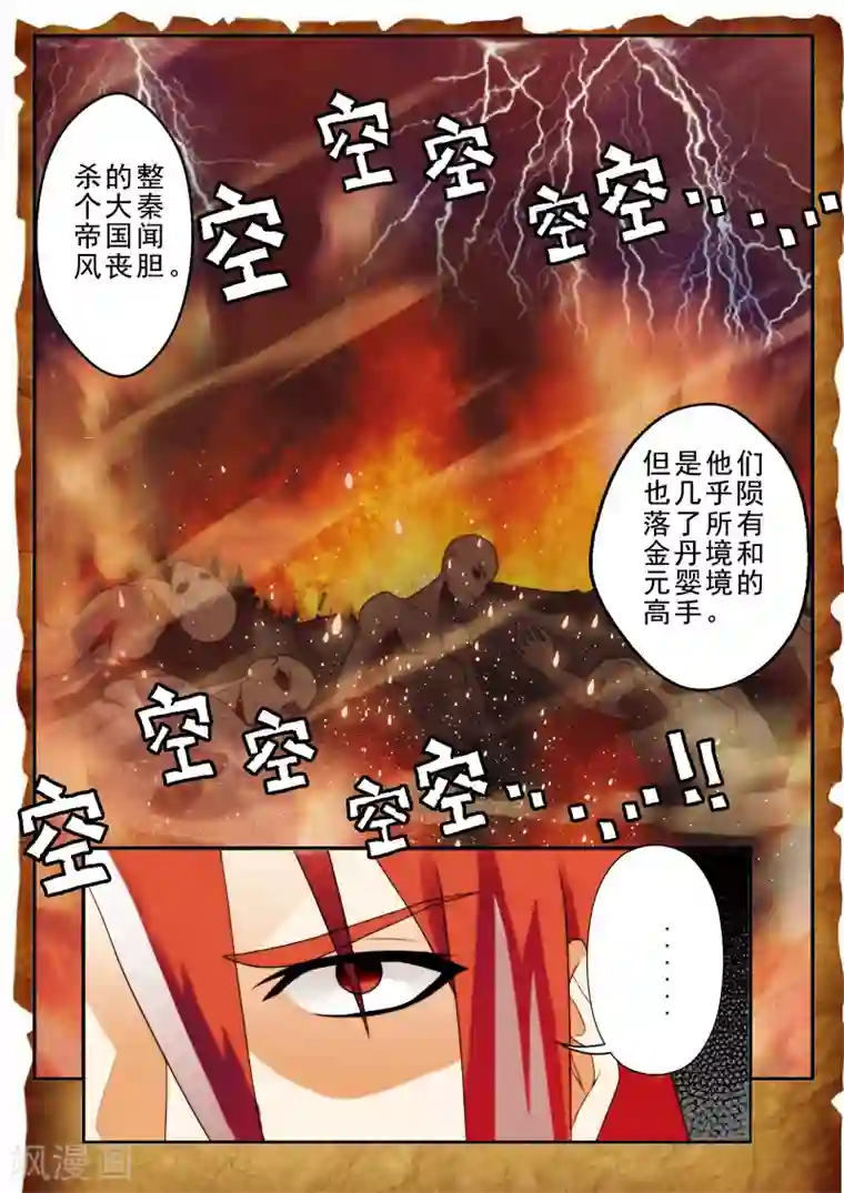 仙侠世界第154话上