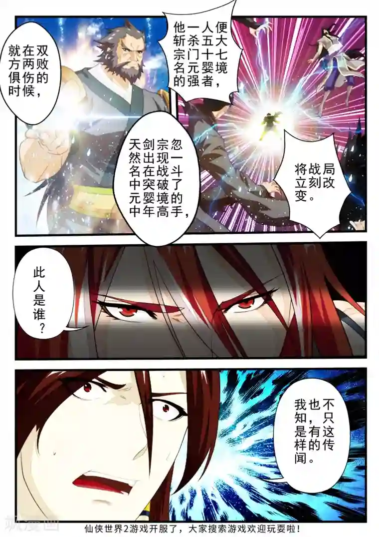 仙侠世界第154话上