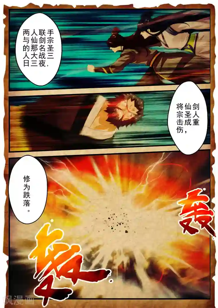 仙侠世界第154话下