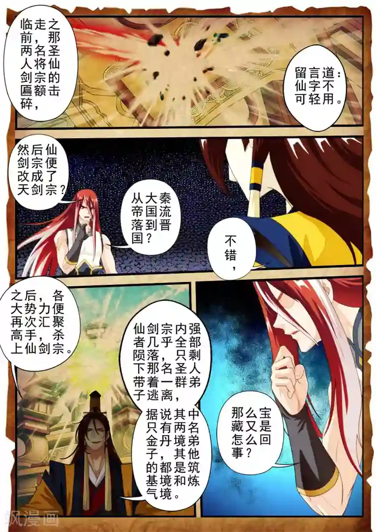 仙侠世界第154话下