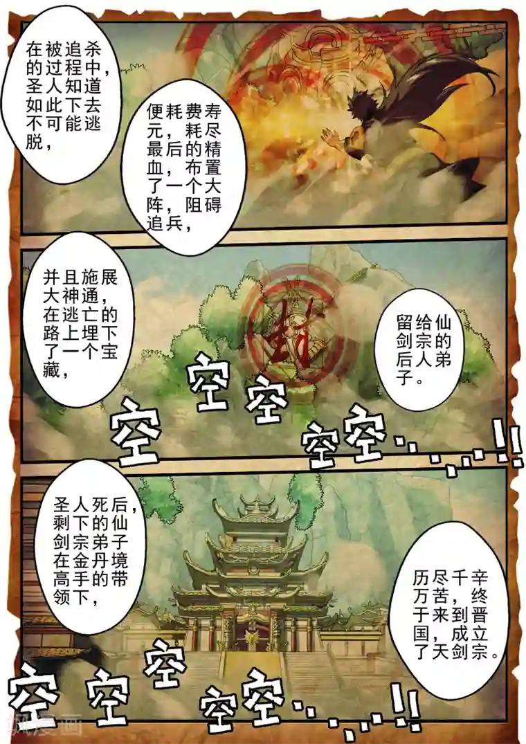 仙侠世界第154话下