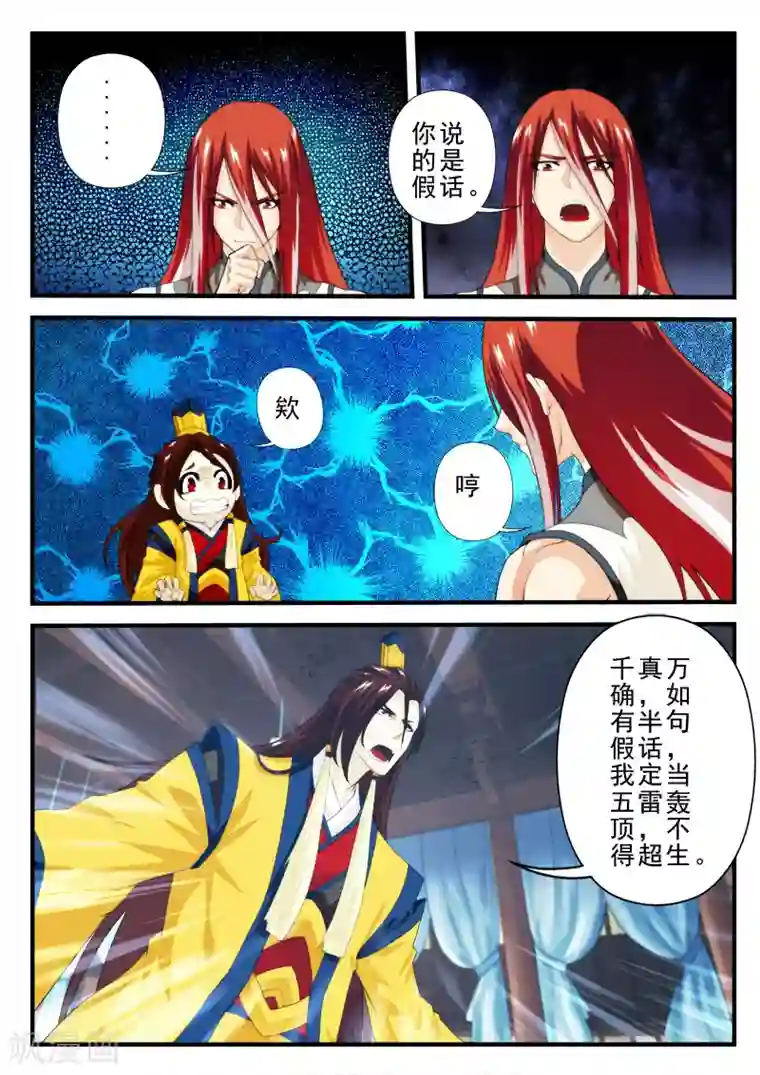 仙侠世界第154话下