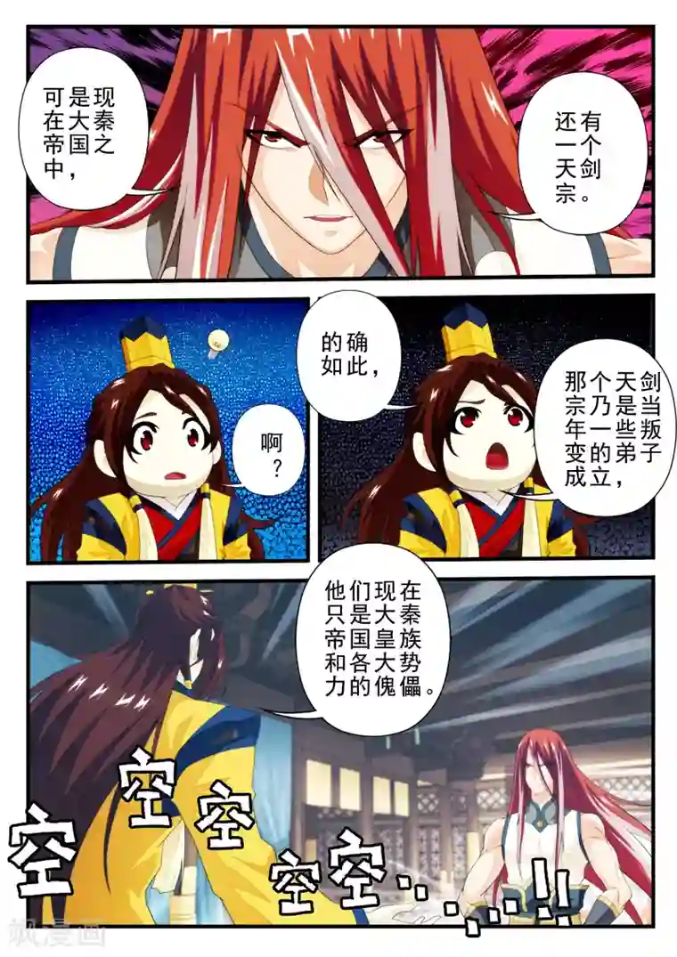 仙侠世界第154话下