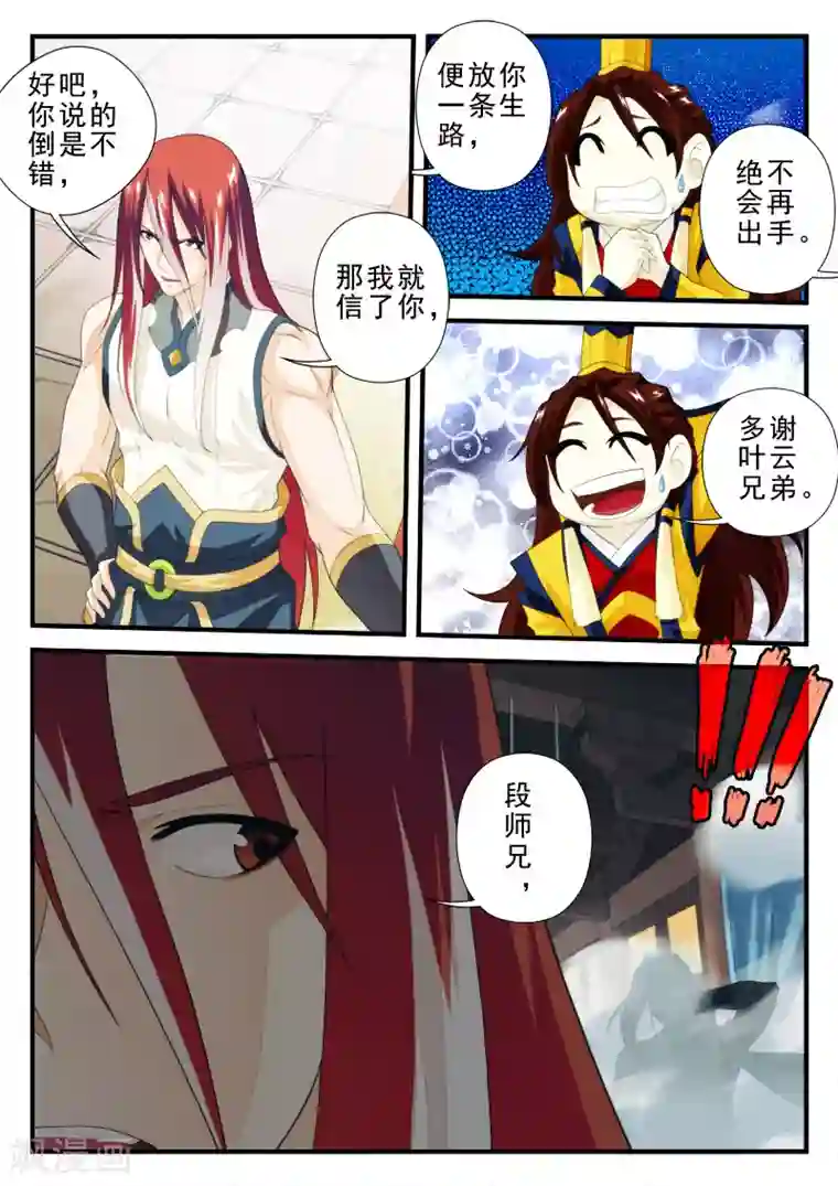 仙侠世界第154话下