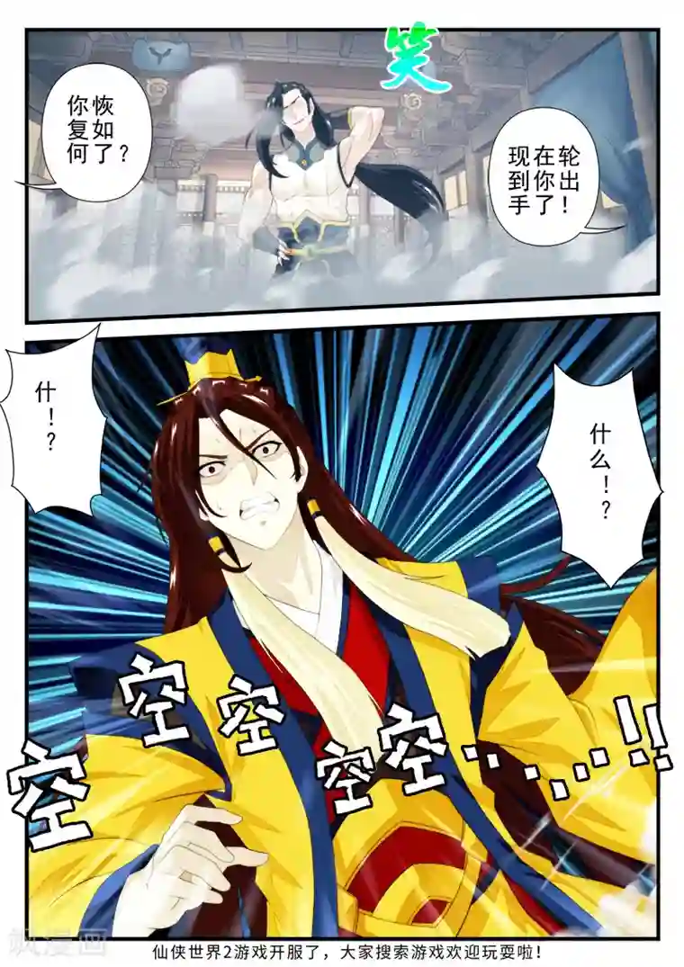 仙侠世界第154话下