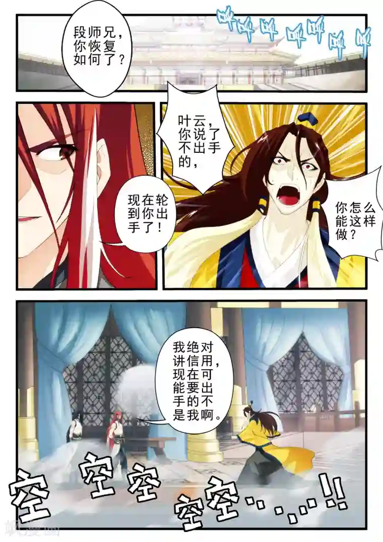 仙侠世界第155话上