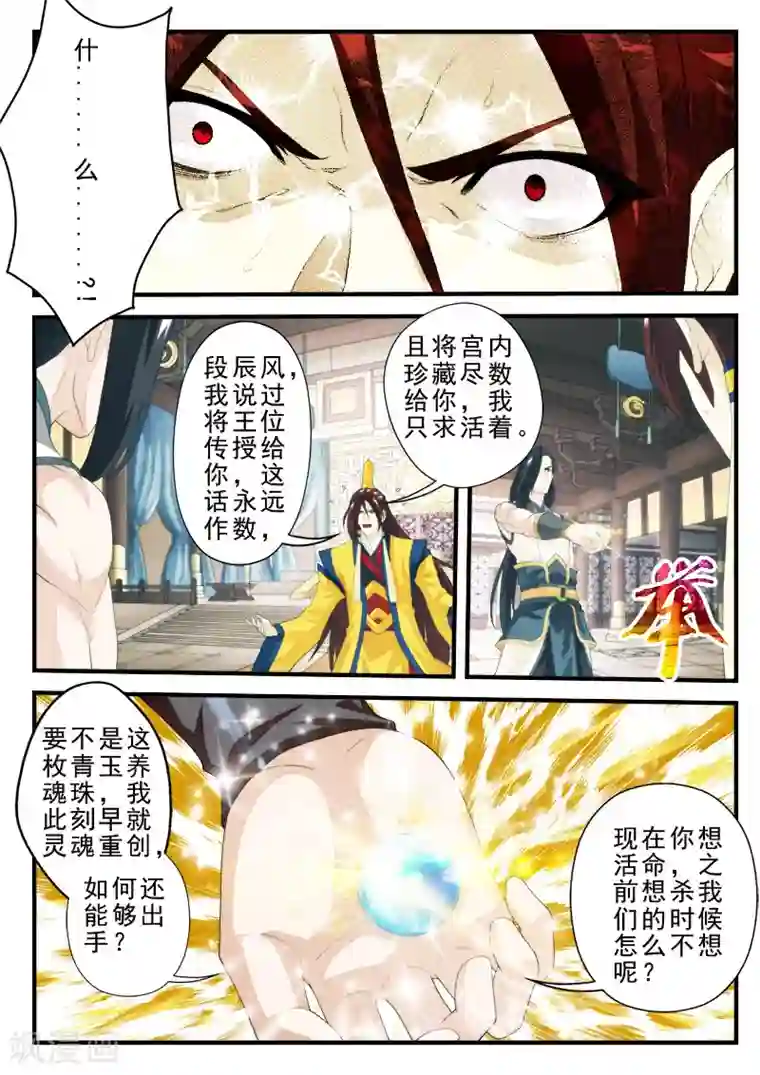 仙侠世界第155话上