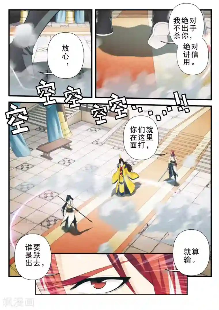 仙侠世界第155话上