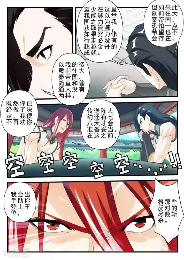 仙侠世界第156话上