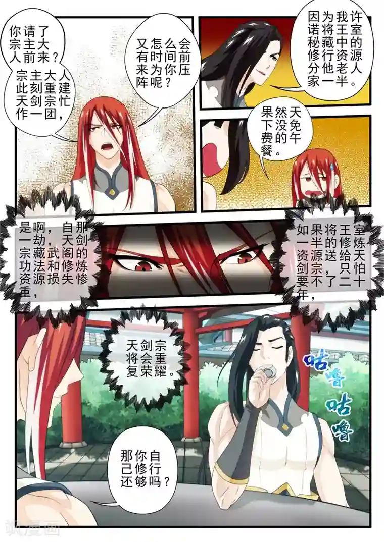 仙侠世界第156话上