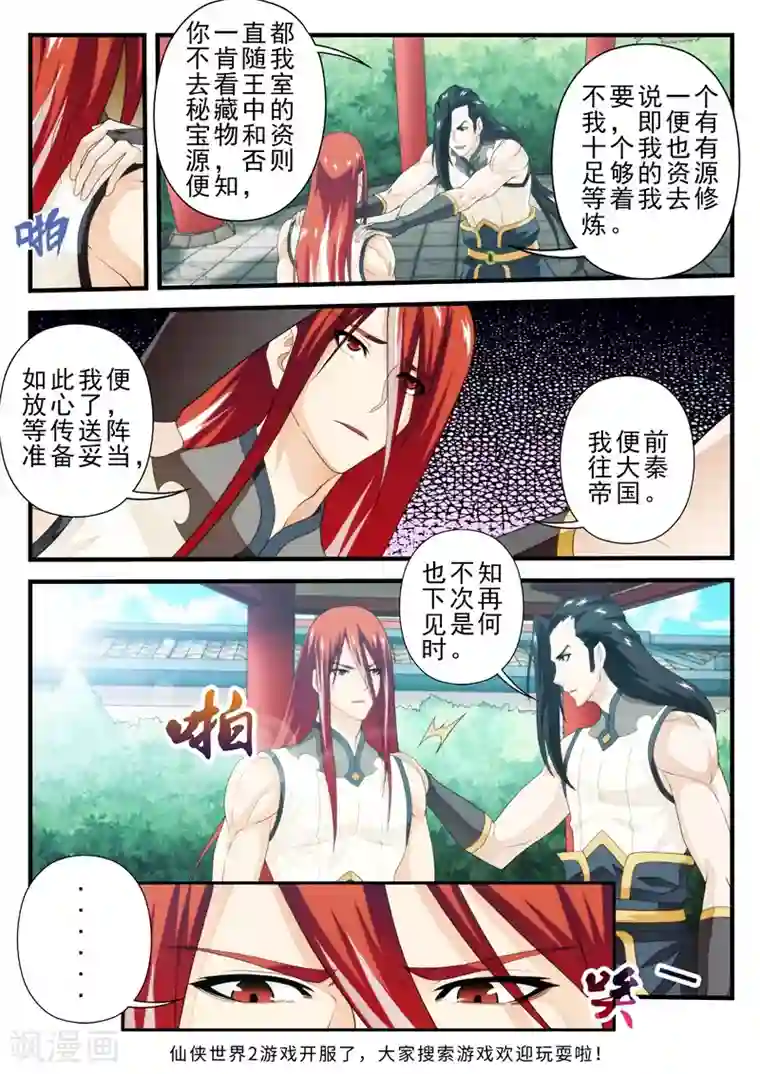 仙侠世界第156话上