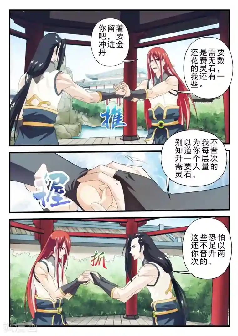 仙侠世界第156话下