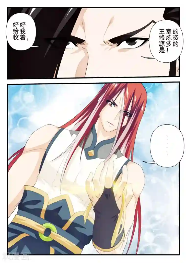 仙侠世界第156话下