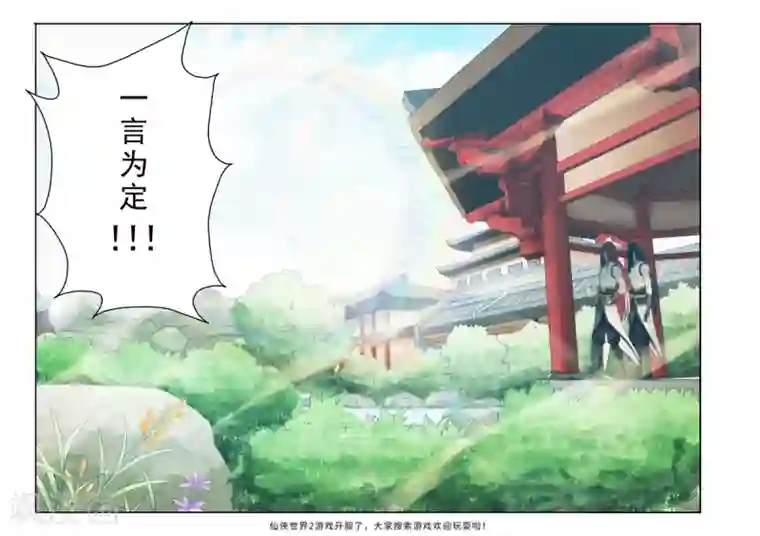 仙侠世界第156话下