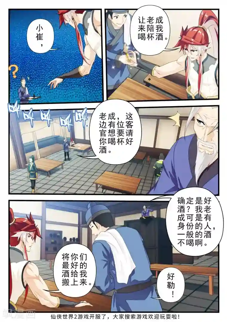 仙侠世界第157话上