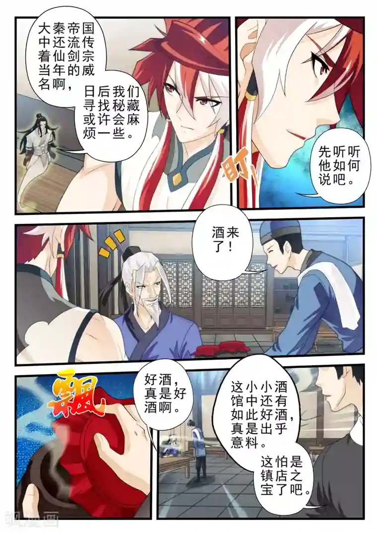 仙侠世界第157话下