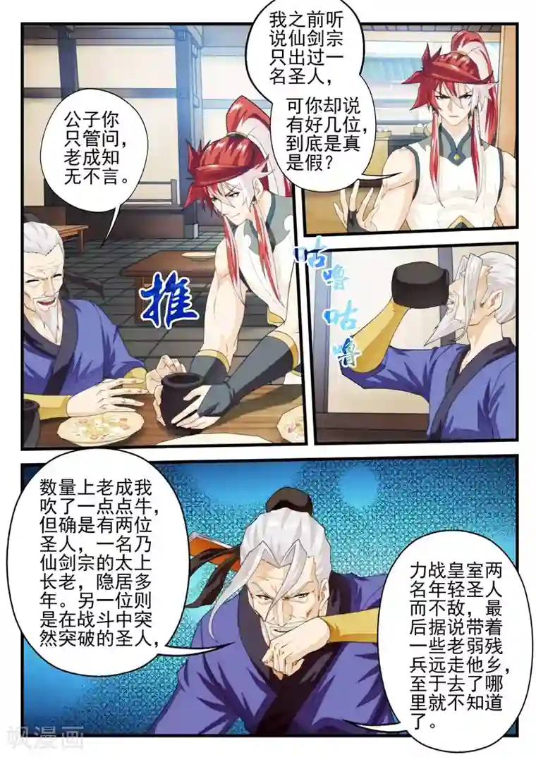 仙侠世界第157话下