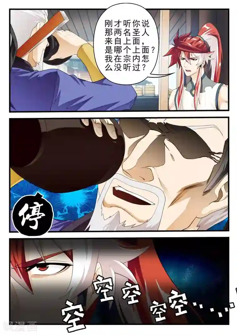 仙侠世界第157话下