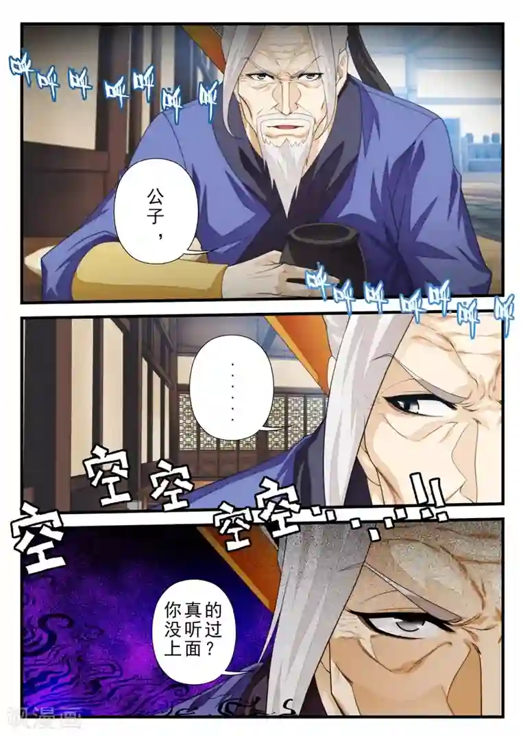 仙侠世界第157话下