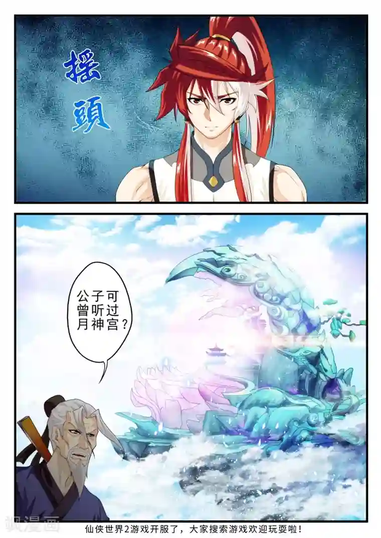 仙侠世界第157话下