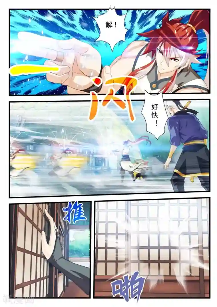 仙侠世界第158话上