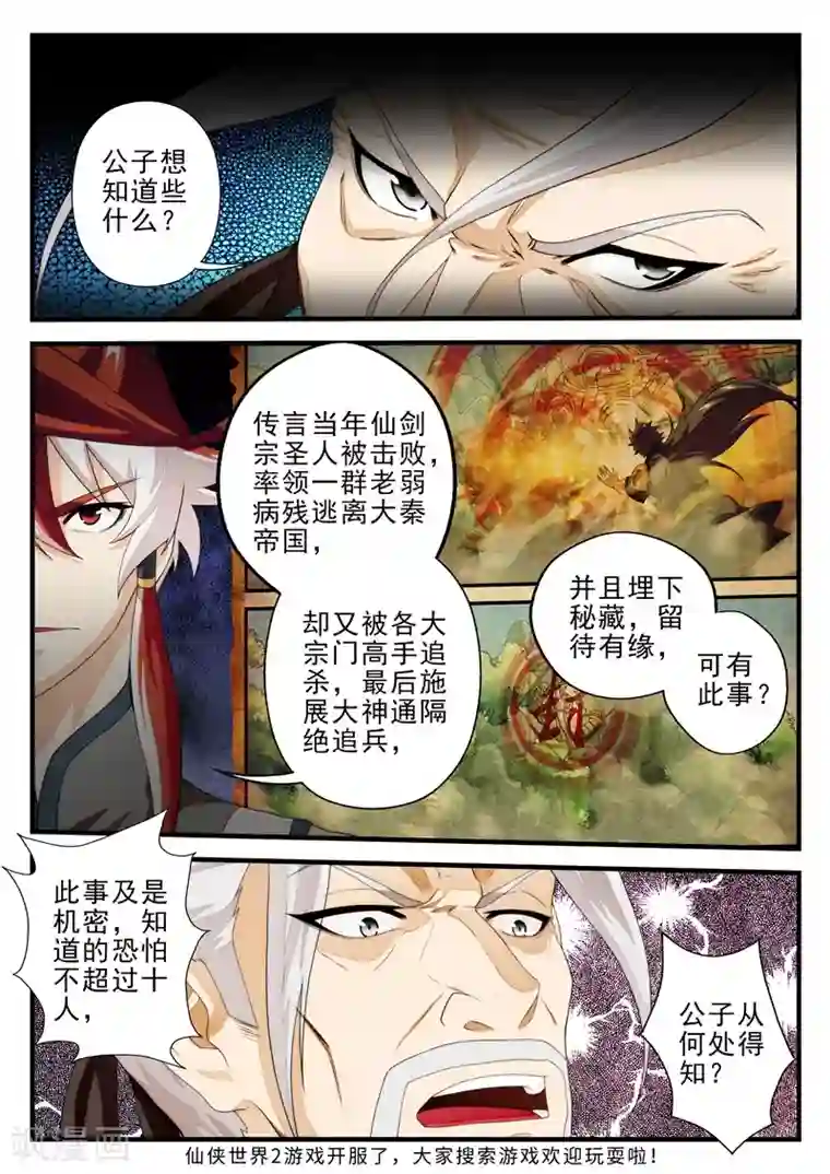 仙侠世界第158话上