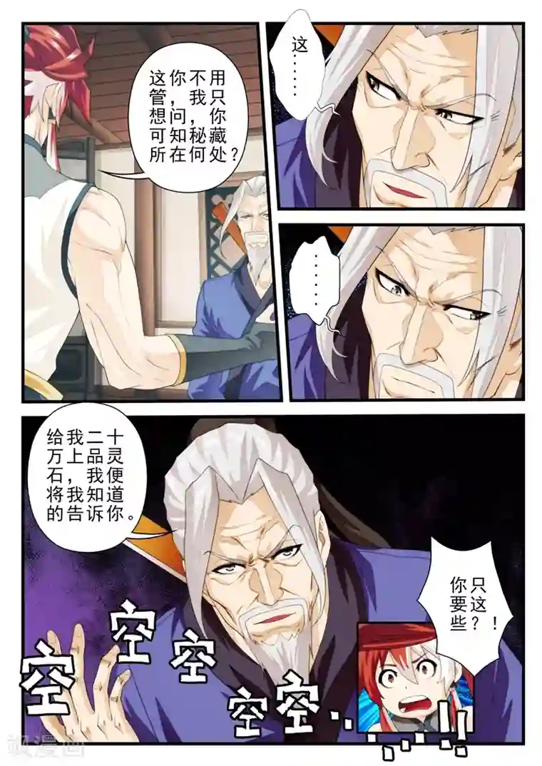 仙侠世界第158话下