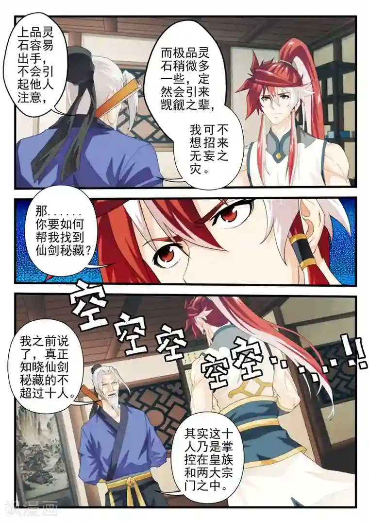 仙侠世界第158话下